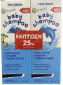 Frezyderm Baby Shampoo με Χαμομήλι 300ml με Αντλία & Δώρο 300ml